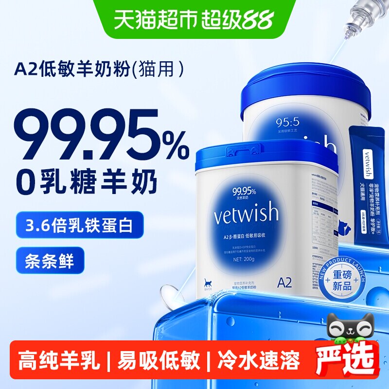 vetwish羊奶粉乳糖不耐冲泡方便图片