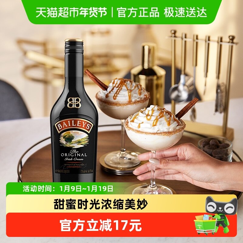 【进口 】爱尔兰Baileys百利甜酒力娇酒原味700ml奶酒利口酒调酒