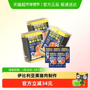 肉敢当黑猪午餐肉罐头儿童早餐即食零食火腿肠烧烤独立包装1030g