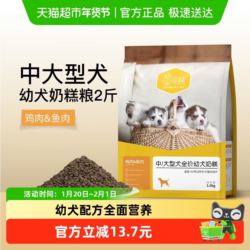 汪爸爸全价幼犬粮奶糕狗粮1kg×1包离乳期中大型犬泰迪比熊金毛,宠物/宠物食品及用品,狗全价膨化粮,淘宝优惠券,粉丝福利购,淘宝优惠卷