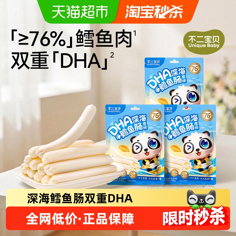不二宝贝DHA鳕鱼肠90g*3袋图片