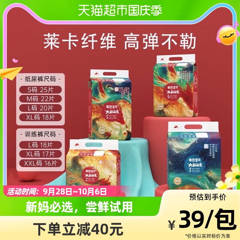 碧芭宝贝大鱼海棠mini装纸尿裤拉拉裤S-XXL尺码任选怎么看?