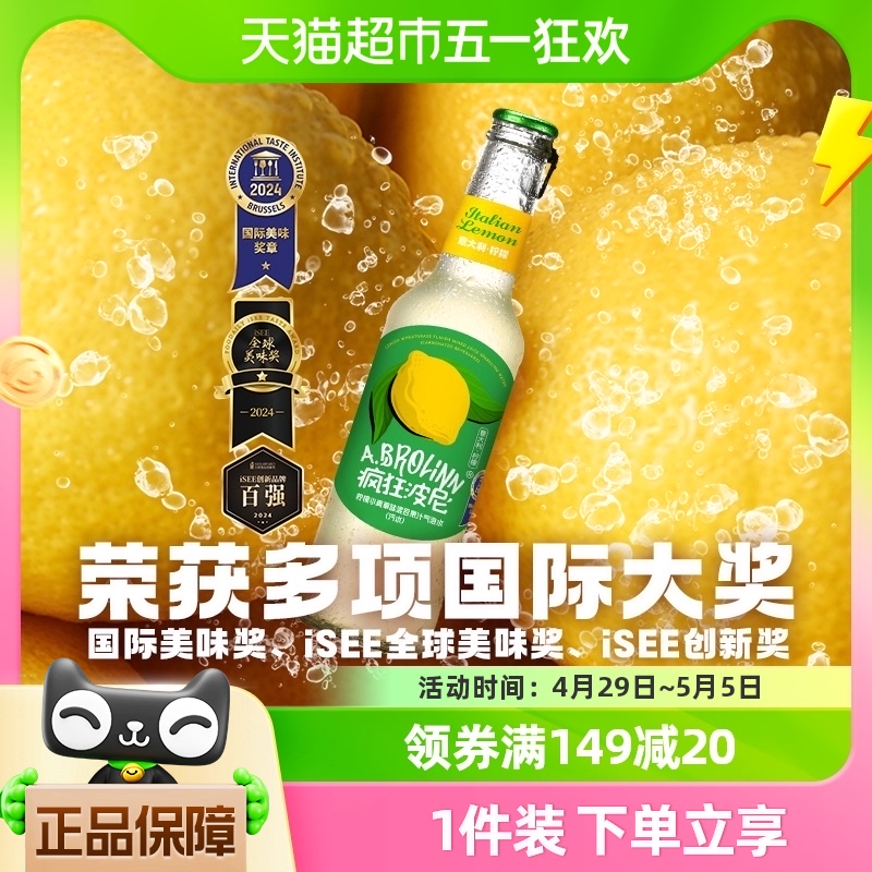 疯狂波尼精酿汽水柠檬小麦草果汁气泡水饮料275ml*1瓶0蔗糖0代糖 咖啡/麦片/冲饮 果味/风味/果汁饮料 原图主图