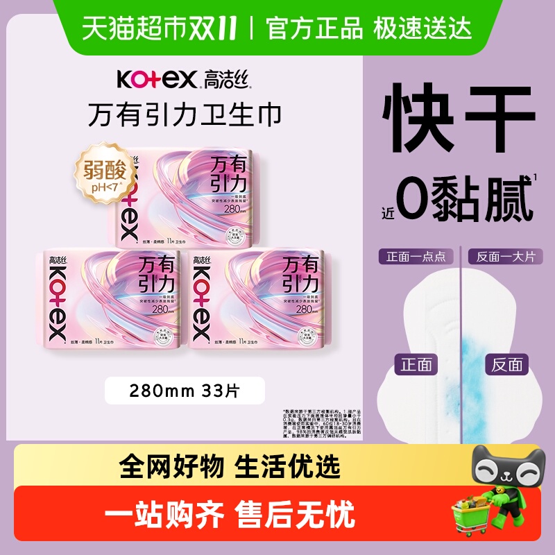 高洁丝万有引力卫生巾