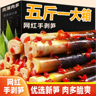 手剥笋竹笋新鲜开袋即食香辣脆嫩笋尖酸泡椒手拨笋零食