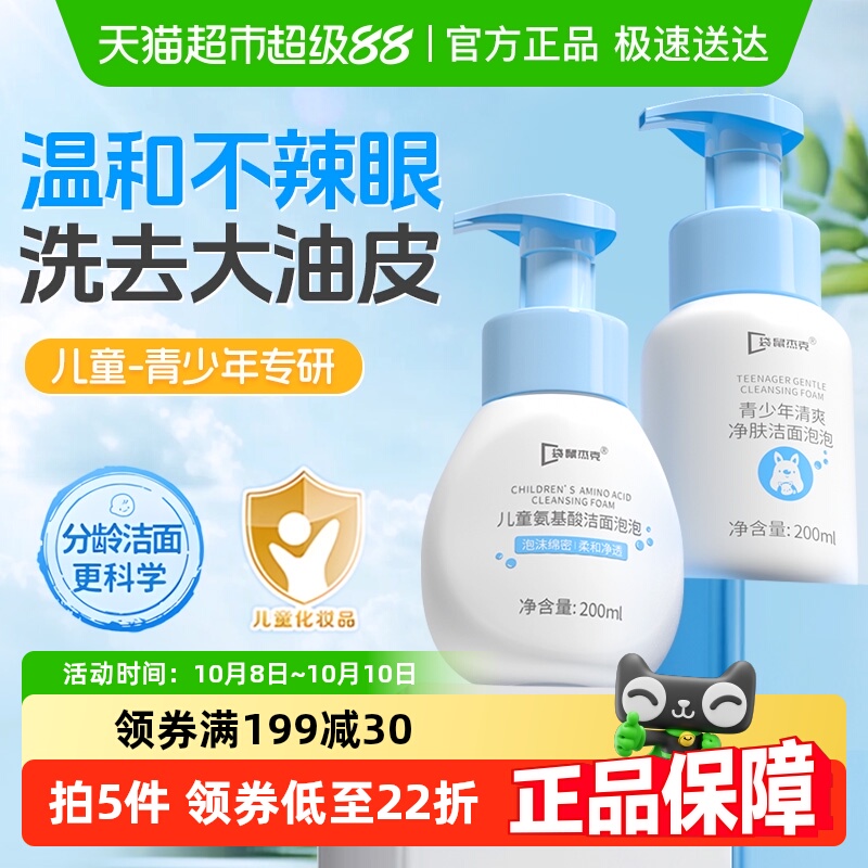 袋鼠杰克青少年氨基酸洗面奶