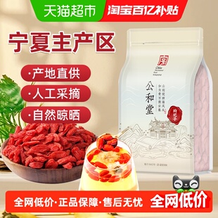 公和堂枸杞子宁夏无硫熏特级正宗红苟杞构纪茶泡水煲汤喝男肾养生