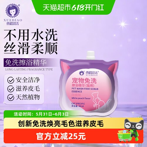 雪貂留香猫免洗抑菌除臭用品5袋