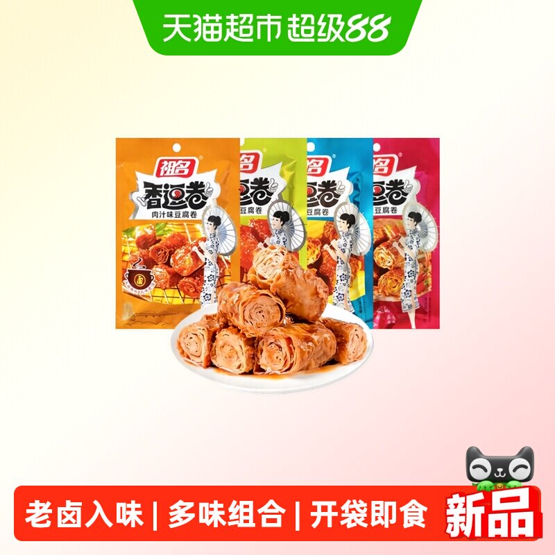 祖名甑豆卷香豆干多口味豆干素肉独立包装夜宵充饥即食解馋小零食