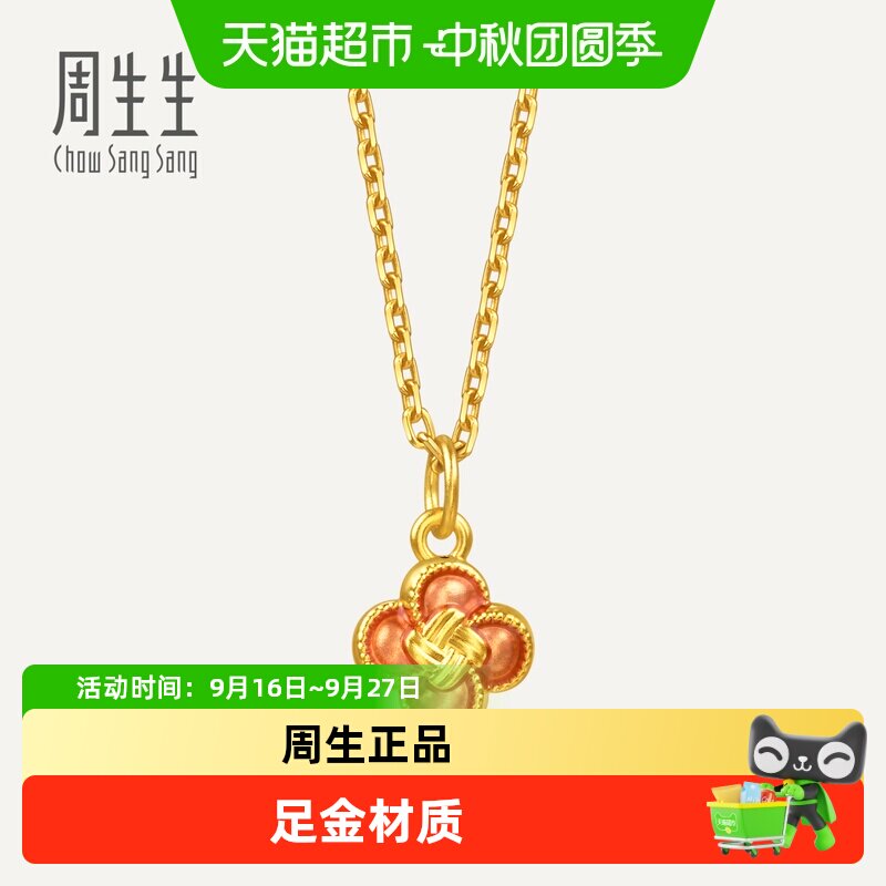 周生生幸运如意结黄金小吊坠										
