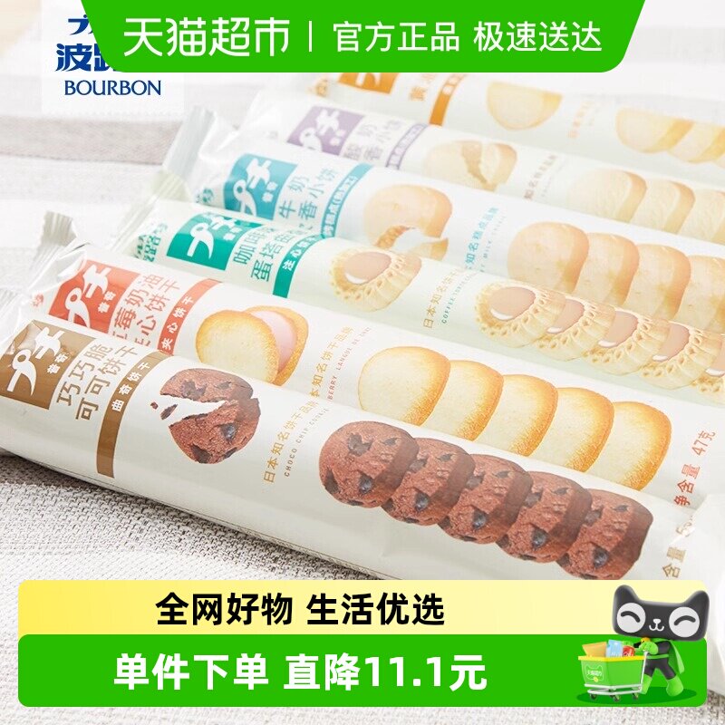 Bourbon/波路梦普奇巧巧脆可可饼干牛奶软香小饼黄油饼干早餐零食