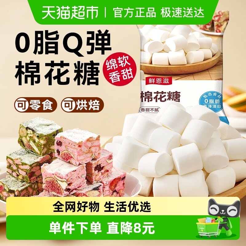 包邮鲜恩滋棉花糖500g软糖果牛轧糖雪花酥烘焙原料儿童零食糖果