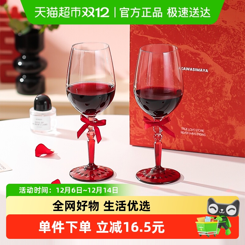 川岛屋礼盒装高脚杯一对红酒杯