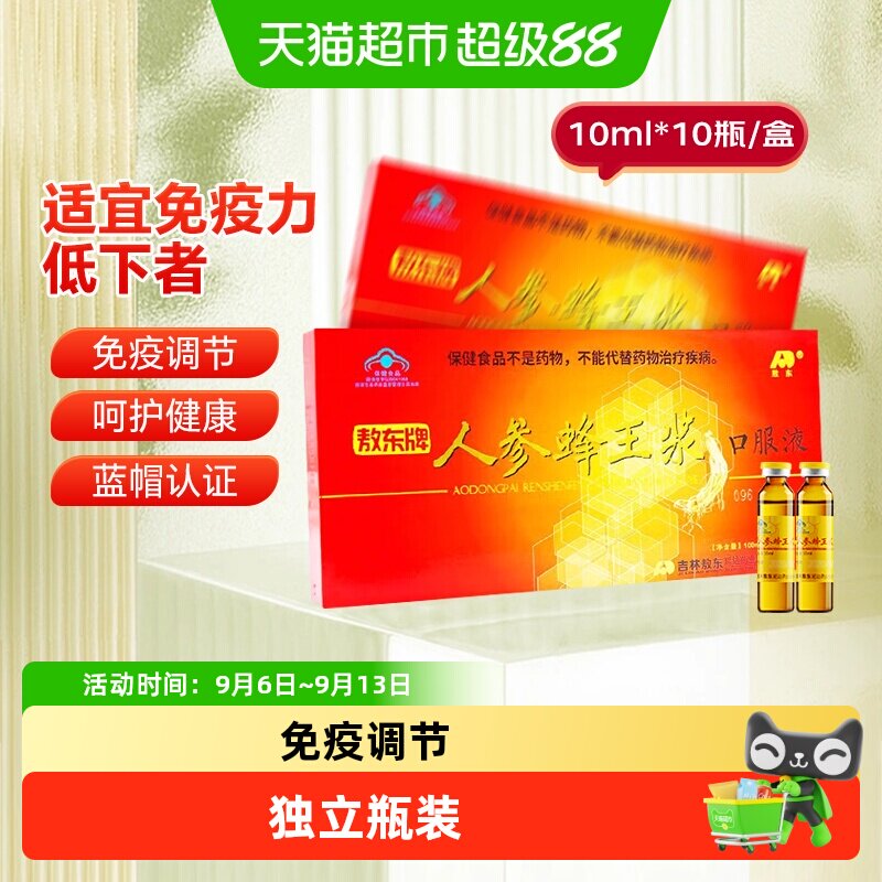 敖东调节免疫人参蜂王浆口服液中老年人父母送礼礼盒