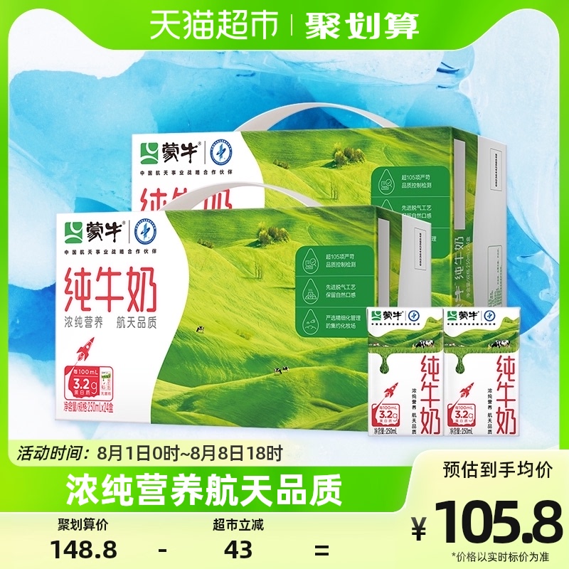 蒙牛纯牛奶全脂灭菌乳250ml*24盒*2箱学生早餐奶营养健康优质蛋白使用感如何?