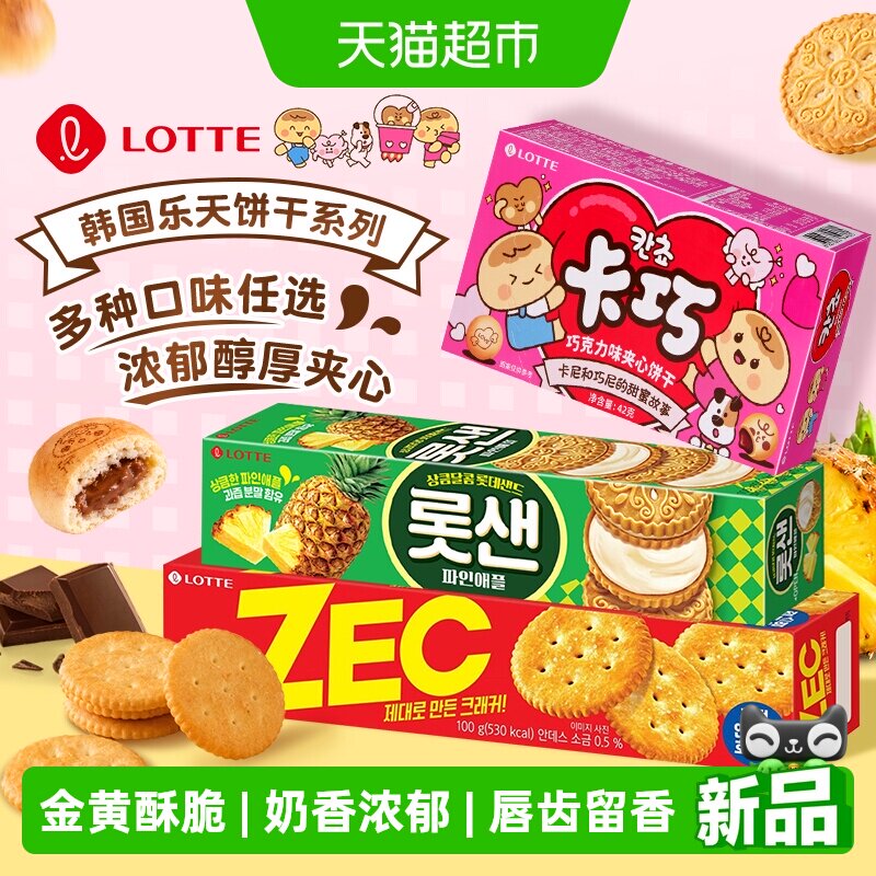 韩国进口乐天ZEC杰克咸味苏打薄脆饼干100g早餐小圆饼办公室零食