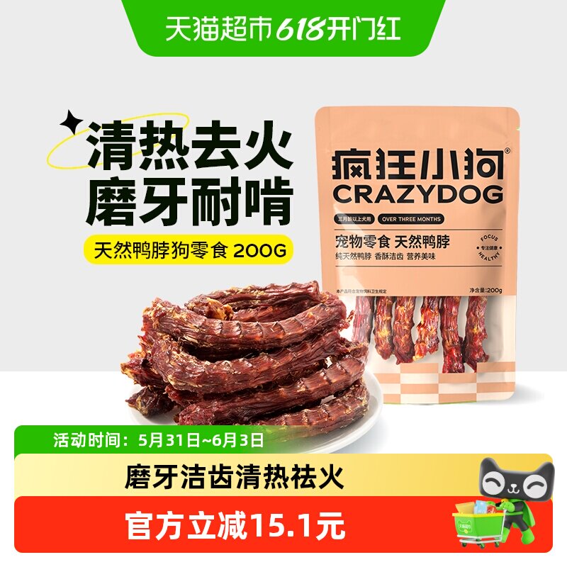 疯狂小狗狗零食鸭脖风干冻干洁齿骨头宠物泰迪金毛幼犬磨牙棒宠物