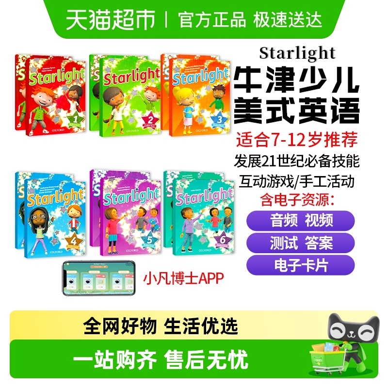 starlight教材牛津少儿英语星光
