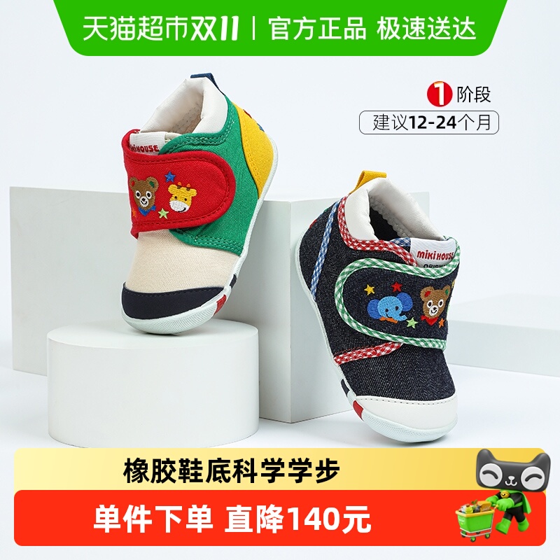 MIKIHOUSE宝宝刺绣学步鞋