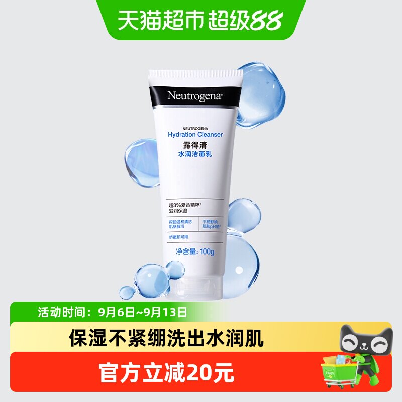 露得清玻尿酸洗面奶深层补水保湿滋润温和清洁清爽控油洁面乳100g