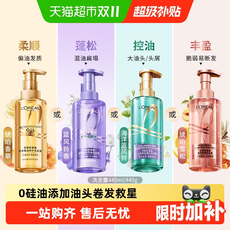 欧莱雅大金瓶玻尿酸洗护生姜洗发水护发素控油蓬松柔顺滋养护卷