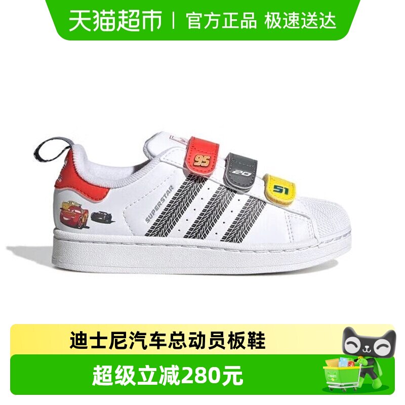 阿迪达斯男童鞋儿童小白鞋迪士尼赛车总动员贝壳头运动板鞋JQ1337