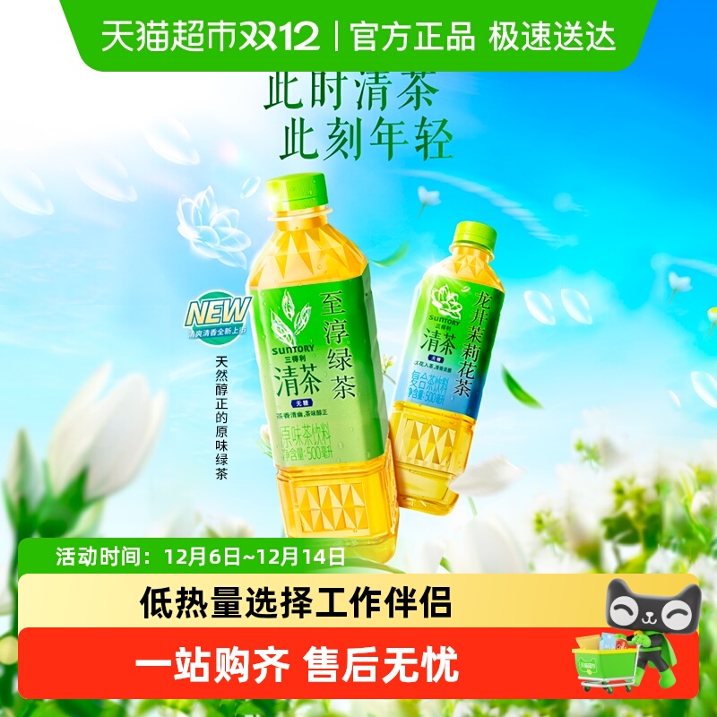 三得利茶饮料整箱无糖绿茶