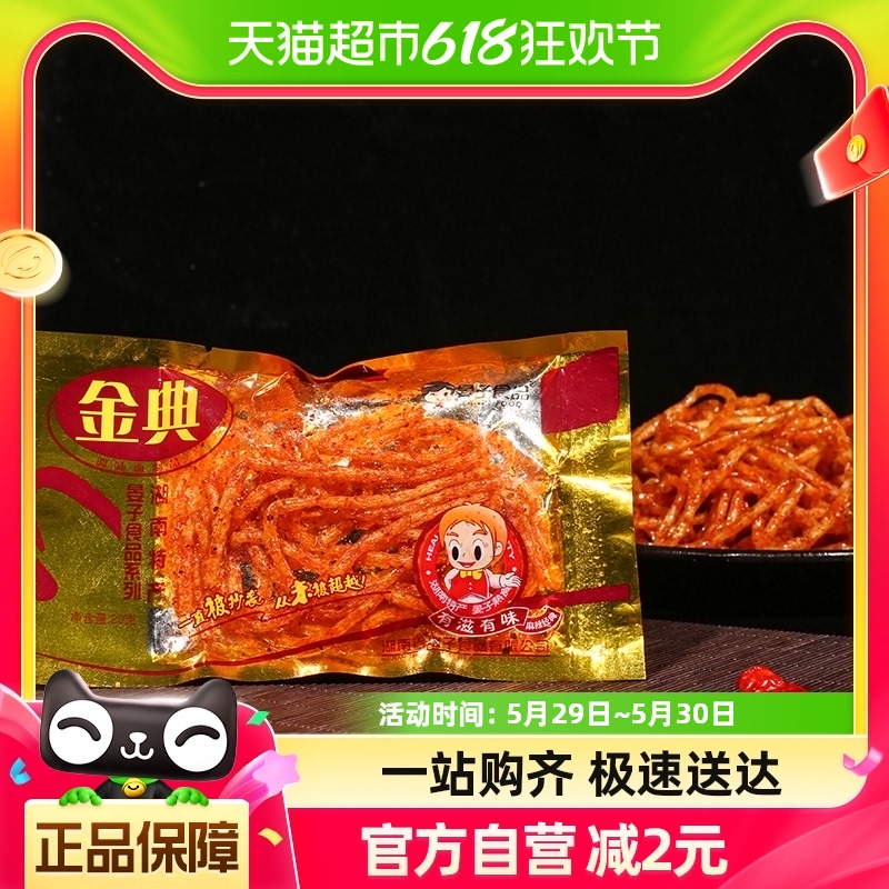 晏子金典麻辣丝辣条20g*10包小时候麻辣零食回忆小吃大辣片怀旧-封面