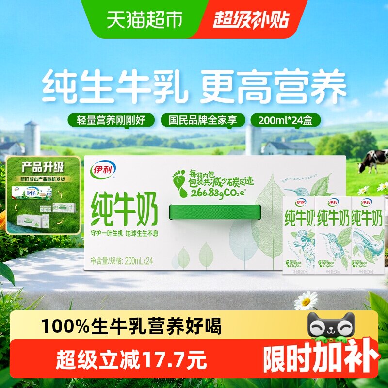 伊利纯牛奶200ml*24盒整箱图片