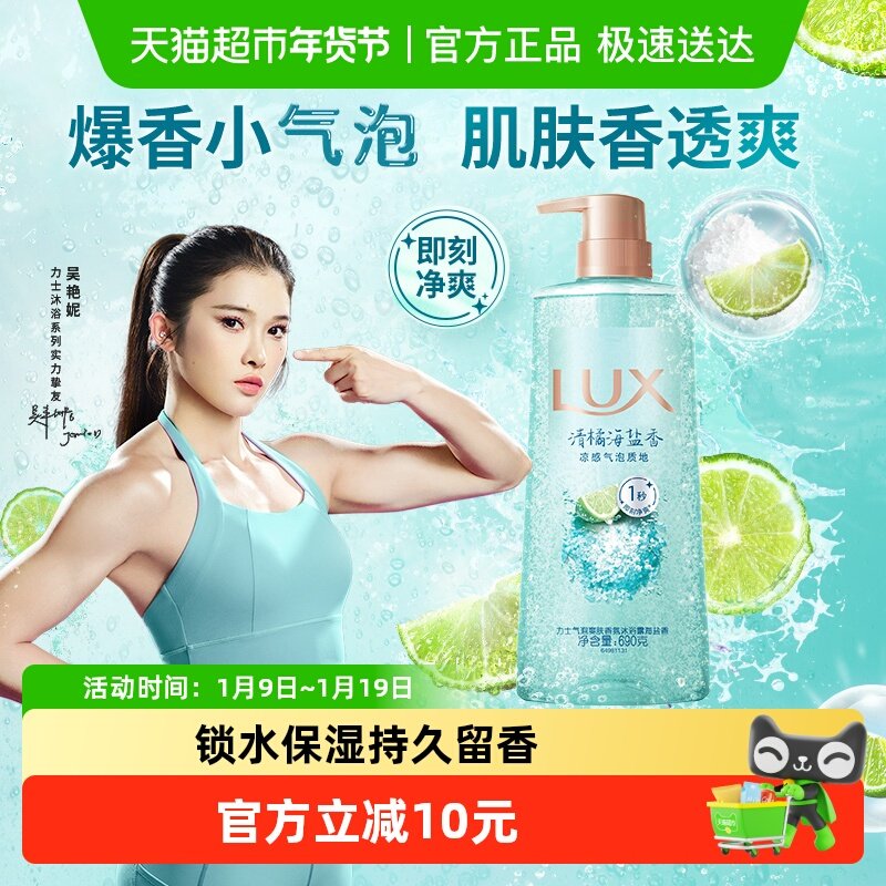 力士气泡爽肤清橘海盐香氛沐浴露690g柑橘调持久留香清爽清洁,洗护清洁剂/卫生巾/纸/香薰,沐浴露,淘宝优惠券,粉丝福利购,淘宝优惠卷