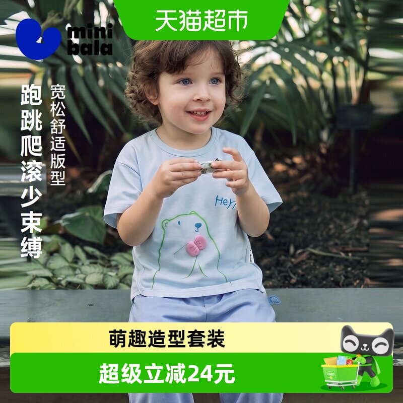 MiniBala吸湿速干迷你款套装