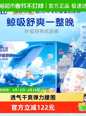 菲比秒吸舒爽纸尿裤L超薄透气男女通用婴儿尿不湿干爽透气夏