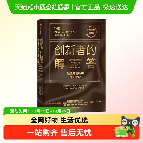 新者的解答（珍藏版）克莱