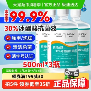 海氏海诺30%冰醋酸抗菌液涂剂溶液灰甲泡脚杀菌外用抑菌液500ml