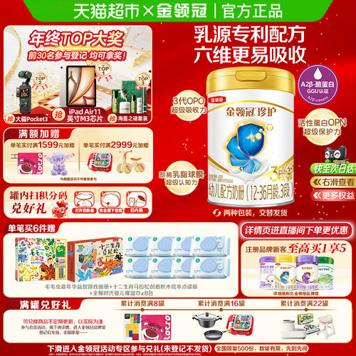 金领冠珍护3段婴幼儿奶粉