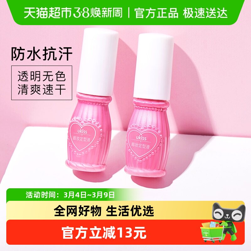 UKISS眉毛雨衣野生眉防水防汗不脱色持久定型眉笔眉毛凝胶6ml*1瓶