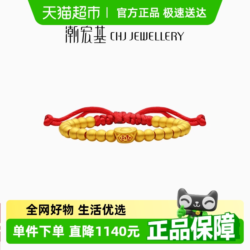 潮宏基好事发生聚财足金手串