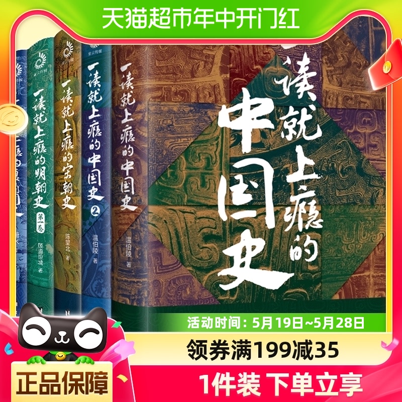 一读就上瘾的中国史12 温伯陵趣说中国史全套一本书简读看懂历史 书籍/杂志/报纸 儿童文学 原图主图