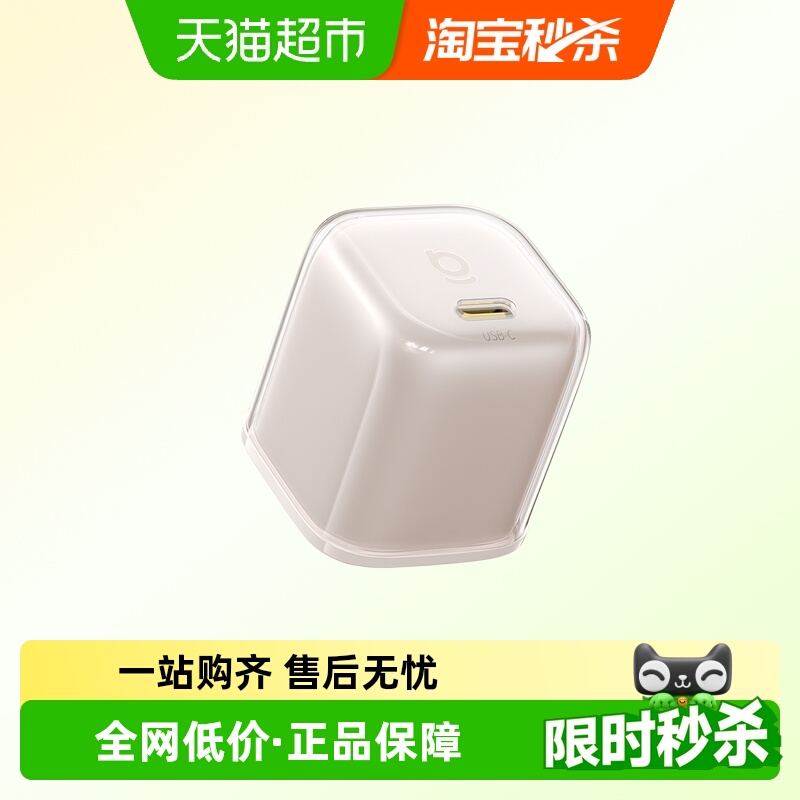 倍思同芯充Pro充电器