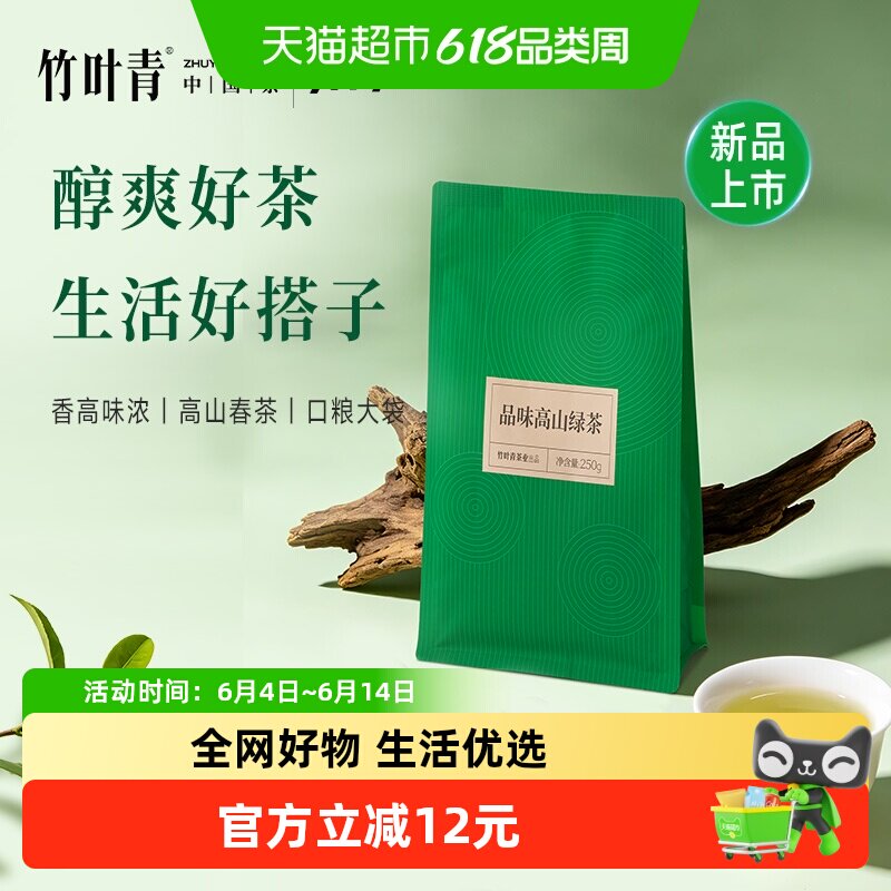 竹叶青品味牌绿茶峨眉高山茶一级大袋装250g口粮茶茶叶自己喝茶包