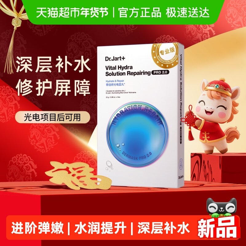 蒂佳婷光电蓝丸面膜补水高保湿敏肌深修护男女贴片面膜项目后可用,美容护肤/美体/精油,贴片面膜,淘宝优惠券,粉丝福利购,淘宝优惠卷