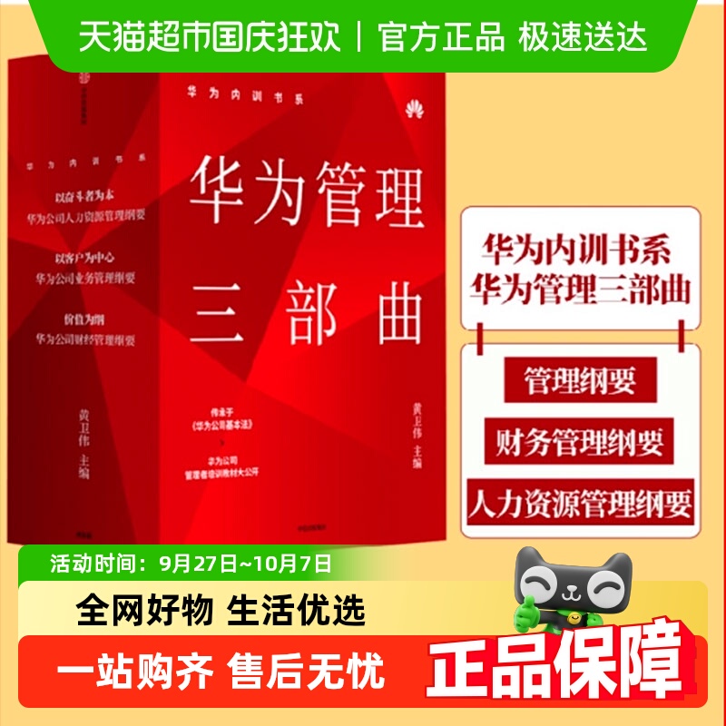 华为管理三部曲价值为纲+以奋