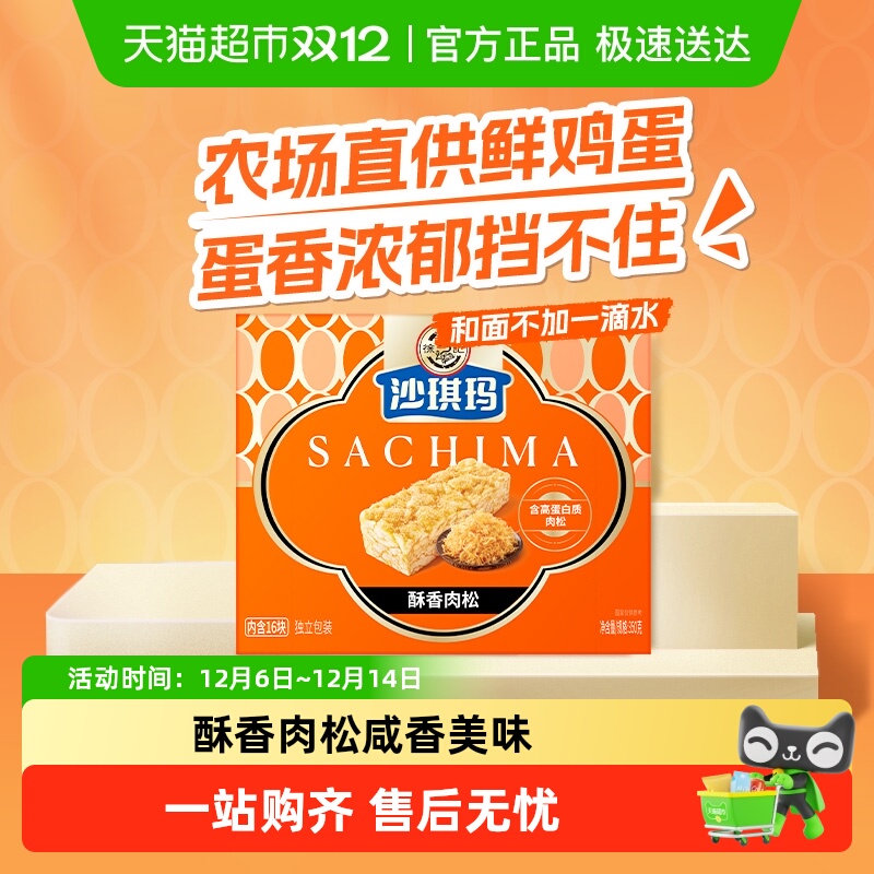 徐福记糕点沙琪玛