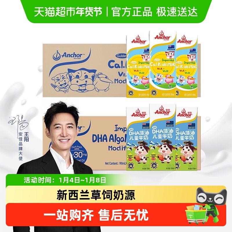 【超级桶】安佳金装儿童奶190ml*27+安佳DHA藻油儿童奶190ml*27