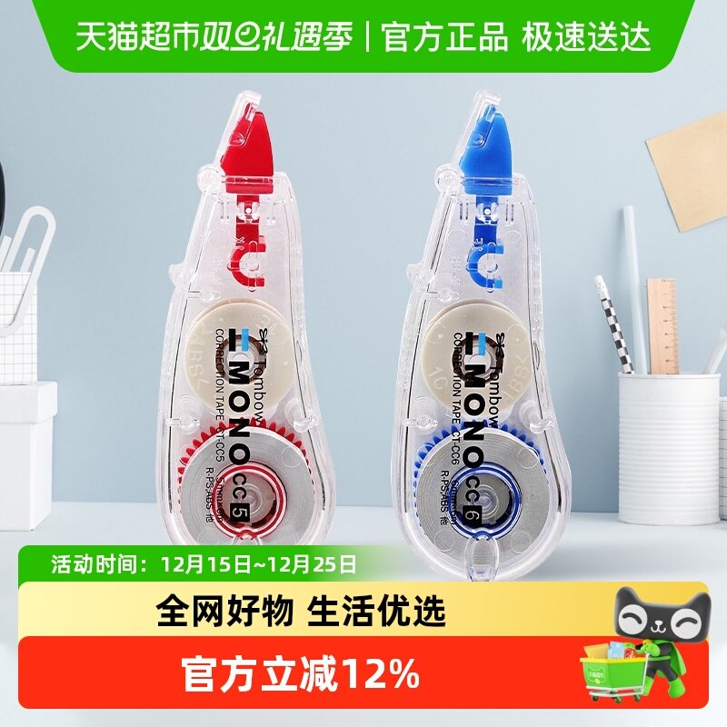 TOMBOW蜻蜓小巧型CT-CC5修正带