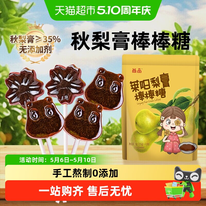 秋梨膏棒棒糖手工熬制0添加不腻清爽润喉出游休闲孕妇儿童零食品
