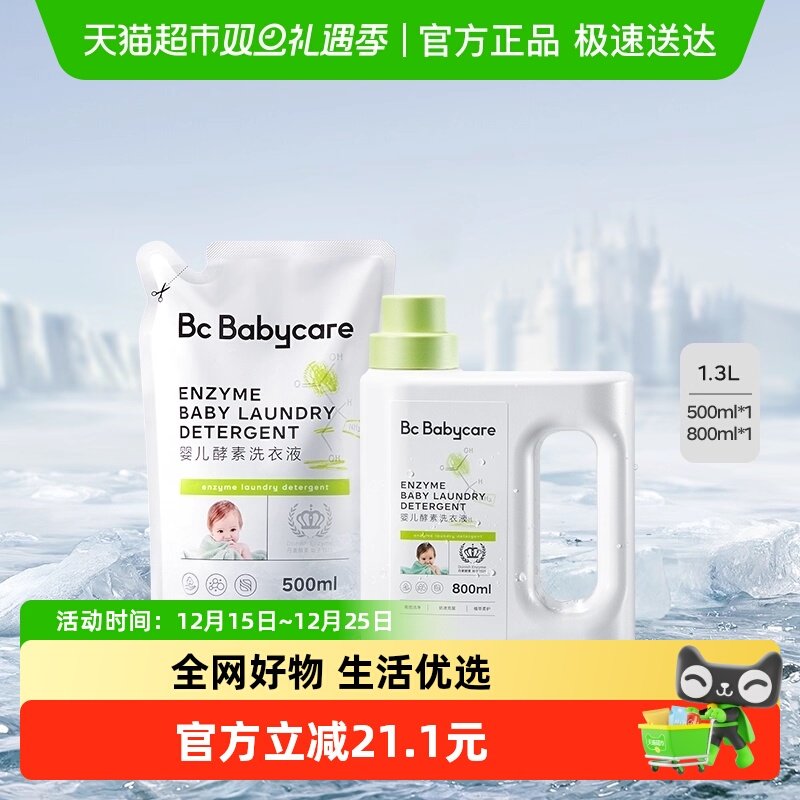 babycare婴儿酵素洗衣液儿童新生宝宝专用1.3L大人内衣裤抑菌皂液