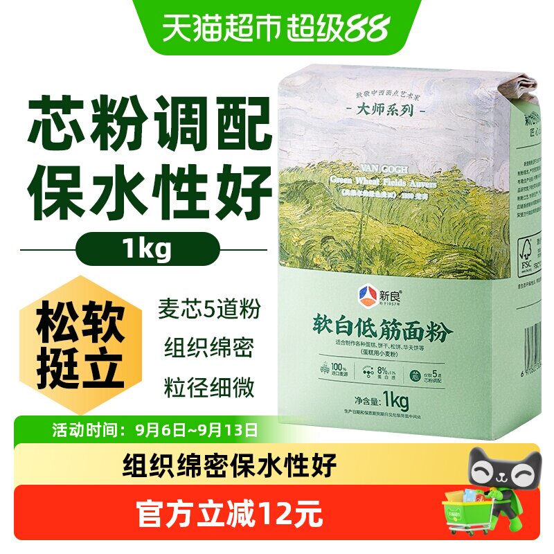 新良软白低筋面粉蛋糕粉烘焙原料家用奶油戚风蛋糕专用小麦面粉
