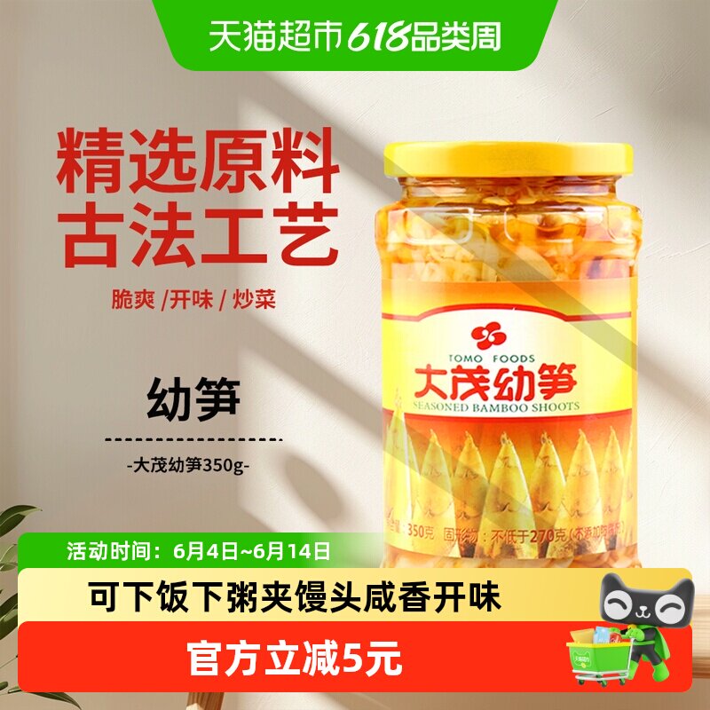 大茂幼笋350g即食酱菜泡菜咸菜佐餐下饭小菜早餐菜开味小菜