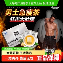 减肥茶男士专用轻体瘦肚子体重管理刮油茶去湿气排油促燃正品食品